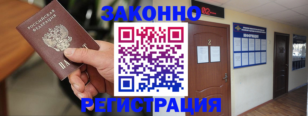 прописка законно в Карталах